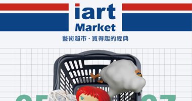 iart gallery 愛上藝廊
