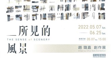 名冠藝術