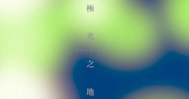 Ever Harvest Art Gallery 日升月鴻畫廊