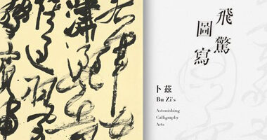 Yi Yun Art 異雲書屋
