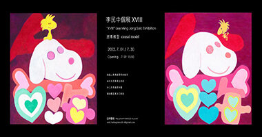 日帝藝術_因果模型 李民中個展XVIII - 日帝藝術HELIOS GALLERY