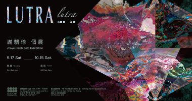 SOKA ART・TAINAN 索卡藝術·台南_Lutra lutra 水獺呀水獺 - 鄭OO