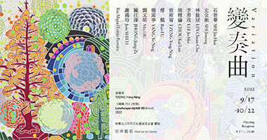 安卓藝術_「變奏曲」當代藝術聯展 - 安卓藝術MSAC