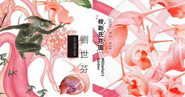 誠品畫廊_劉世芬個展「穆勒氏花園」 - 陳誼惠