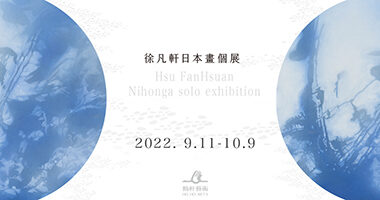 鶴軒藝術-拾得—徐凡軒日本畫個展 - HOHOARTS鶴軒藝術