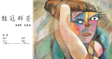 11月展訊通知_工作區域 1 - Linco Lai
