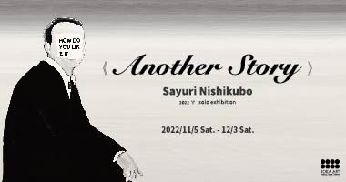 SOKA ART・TAINAN索卡藝術・台南《Another Story》Sayuri Nishikubo個展.pg - 索卡藝術