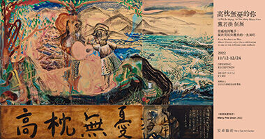 安卓藝術_「高枕無憂的你」黨若洪個展 從瘟疫到戰爭： 關於災厄如慶典的一魚兩吃 - Media _ Public Relations 安卓藝術MSAC