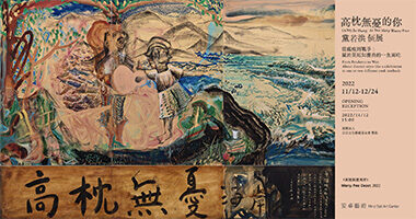 安卓藝術_「高枕無憂的你」黨若洪個展 從瘟疫到戰爭： 關於災厄如慶典的一魚兩吃