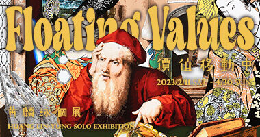 大雋藝術_價值移動中-黃麟詠個展 - Rich Art大雋藝術