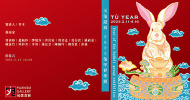 宛儒畫廊_森林線上