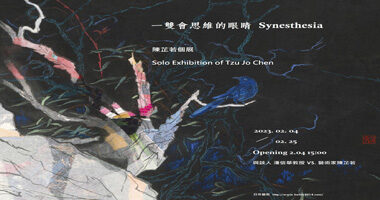 日帝藝術 陳芷若個展 一雙會思維的眼睛 - 日帝藝術HELIOS GALLERY