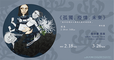 現代畫廊-《孤獨．疫情．未來》 - 現代畫廊Modern Art Gallery