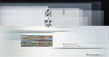 藍騎士藝術空間