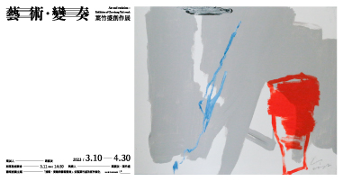 102當代藝術空間