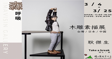 晴山藝術中心
