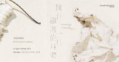 潮時藝術_彭思錡個展 - LIN ART PROJECTS潮時藝術