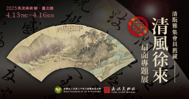 長流美術館