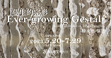 (空)畫協小廣告-荷軒新藝空間_