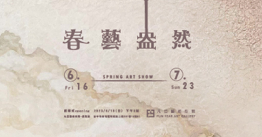 凡亞藝術空間