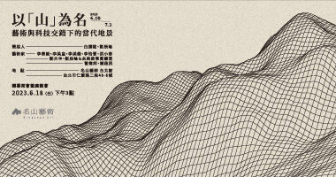 名山藝術-畫協官網 - 林昀
