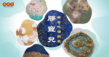 藝點點美學