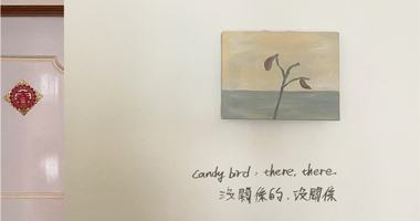 就在藝術空間