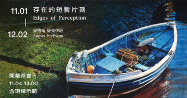 凱奧藝術_存在的短暫片刻 - 凱奧藝術Kai_s Gallery