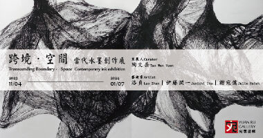 宛儒畫廊_跨境空間 - Ruby Gao