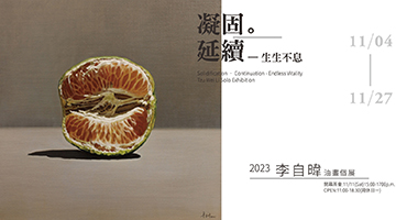 晴山藝術中心