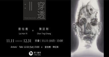 穎川畫廊_ 穿透 - 劉信義｜ 陳廷彰聯展 - In River穎川畫廊