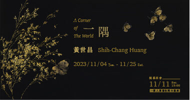 黃世昌個展_BANNER