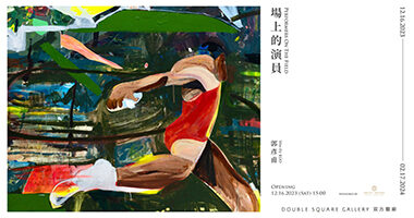 展覽EDM_各Size模板_場上的演員