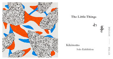 水色藝術工坊_The Little Things 小事 - 水色藝術工坊