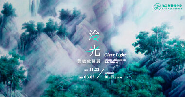 秋刀魚藝術中心_【泠光】黃敏俊個展 - 秋刀魚藝術中心Fish Art Center
