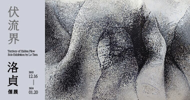 阿波羅畫廊_伏流界-洛貞個展-01 - Taipei Apollo Art Gallery