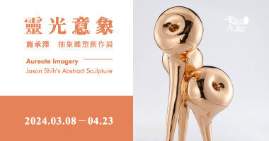 Spot Gallery 鶯歌光點_靈光意象－施承澤抽象雕塑創作展