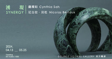 双方藝廊_湧現 Synergy - Bella Ku