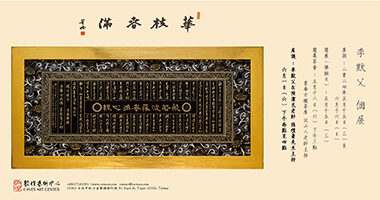 華枝春滿 李默父個展 banner