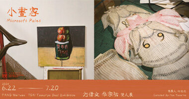 就在藝術空間＿小畫家 - Project Fulfill Art Space就在藝術