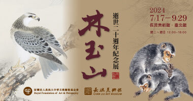 長流美術館_林玉山逝世二十週年紀念展 - 陳子茗_0