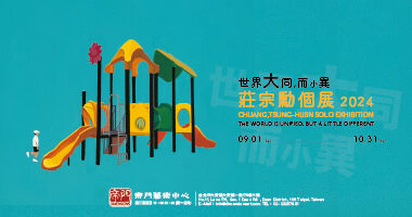帝門藝術中心＿莊宗勳《世界大同，而小異》2024個展 - 帝門藝術中心 Dimensions Art Center