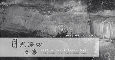 朝代畫廊_目光深切之裏 - 劉旭圃