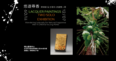 11月展訊 - 秝垟陳