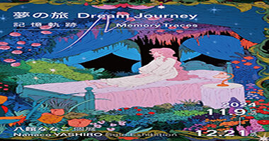 夢の旅