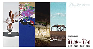 (空)畫協小廣告-荷軒新藝空間_