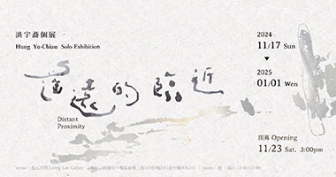 宇蕎-畫廊協會用