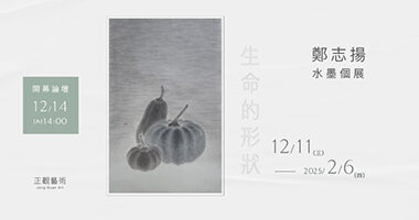 2024.12 鄭志揚個展EDM_畫廊協會 - 正觀藝術