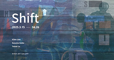 SHIFT-畫協展訊