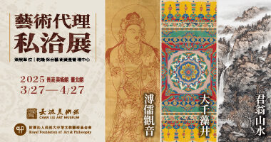 藝術代理私洽展【大千藻井】【溥儒觀音】【君翁山水】_長流美術館